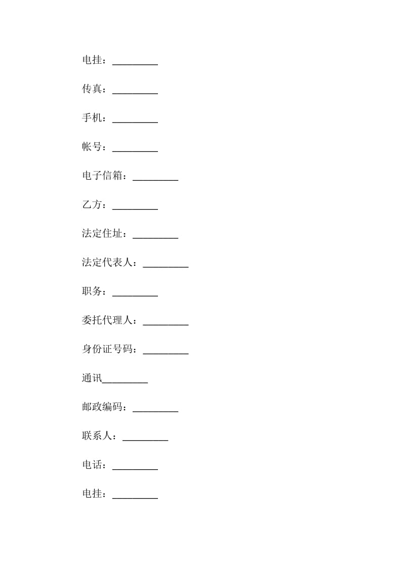 电视剧本素材使用许可合同精选3篇.doc_第2页