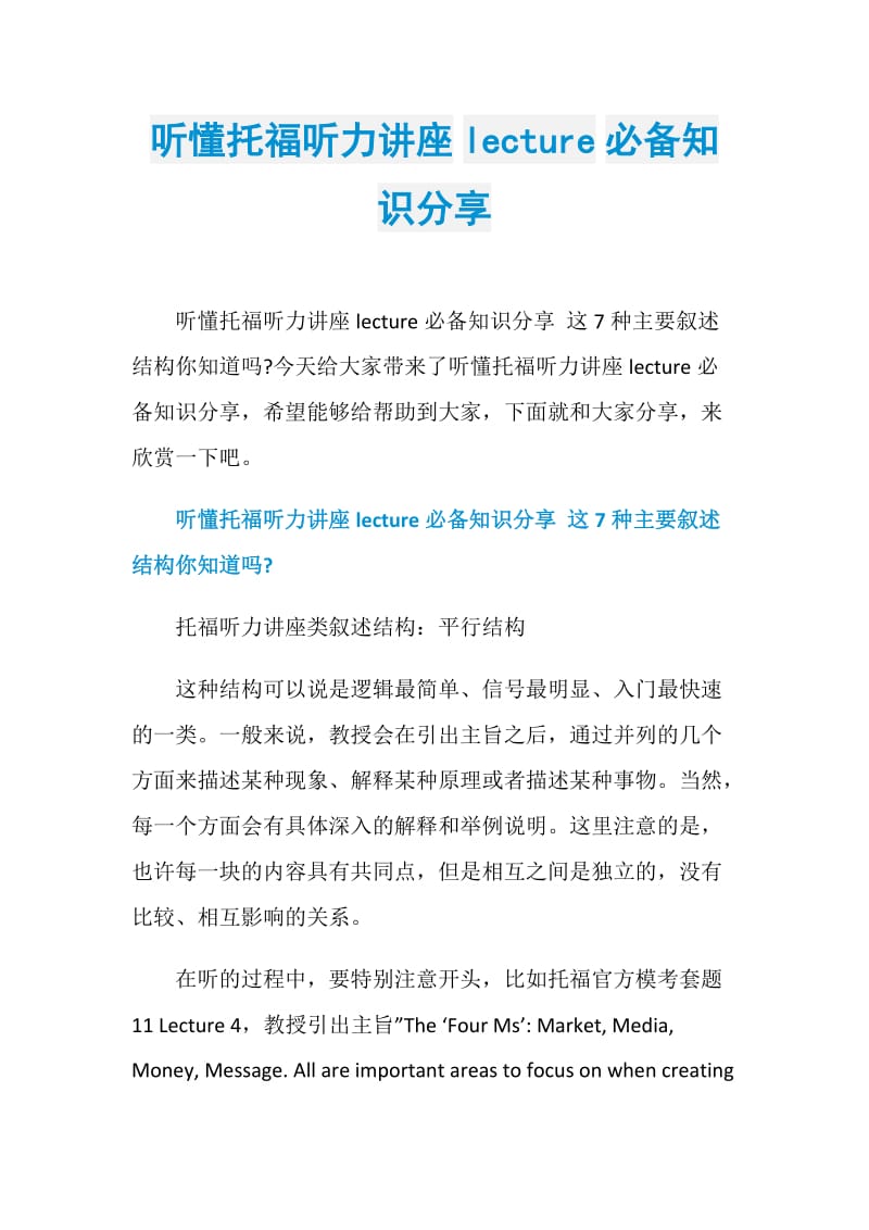 听懂托福听力讲座lecture必备知识分享.doc_第1页