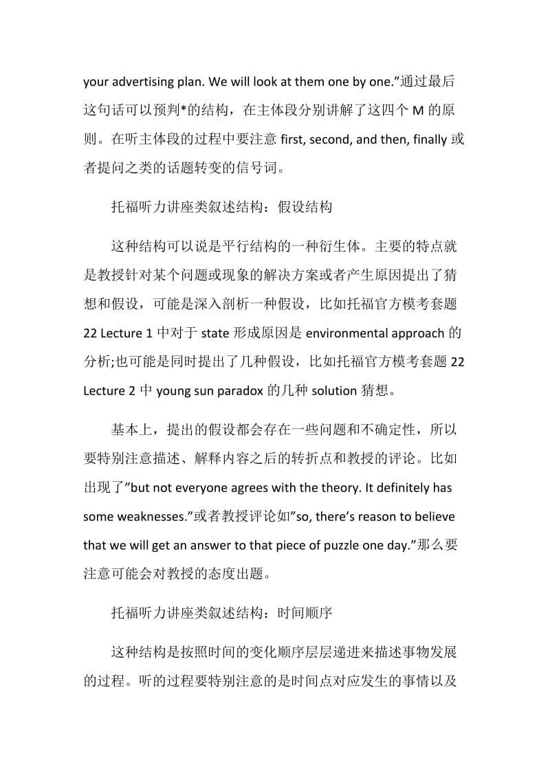 听懂托福听力讲座lecture必备知识分享.doc_第2页