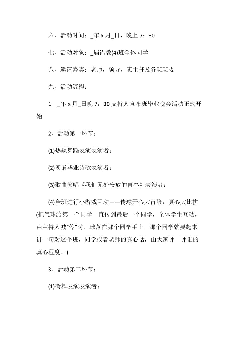 大学毕业季活动策划方案.doc_第2页