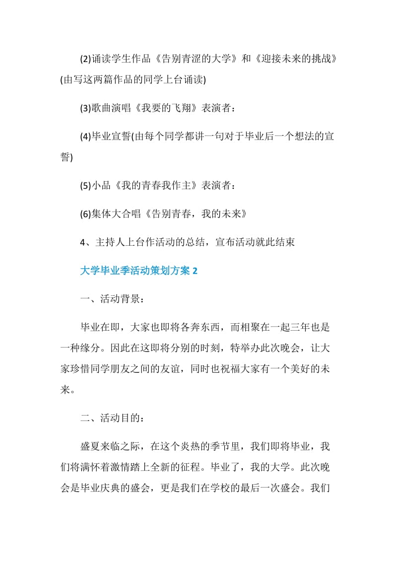 大学毕业季活动策划方案.doc_第3页