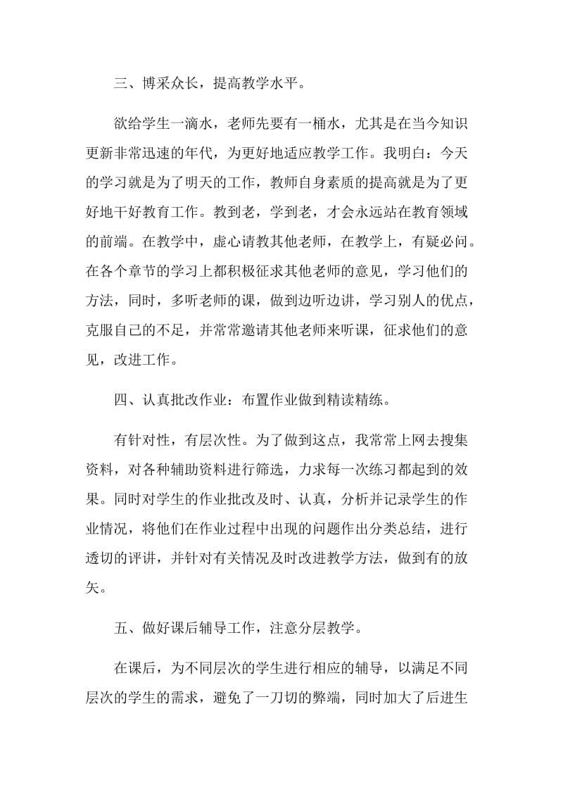 老师教学工作年度考核总结.doc_第3页