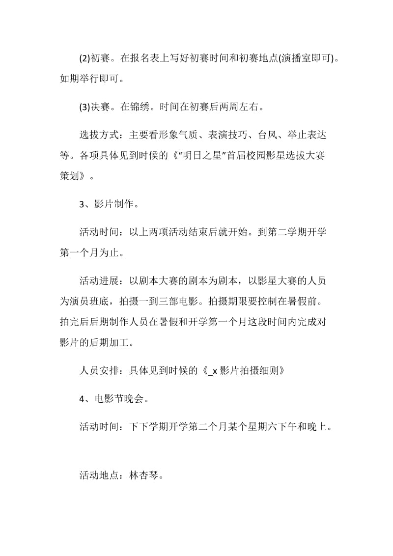 影视影评主题活动策划方案.doc_第3页