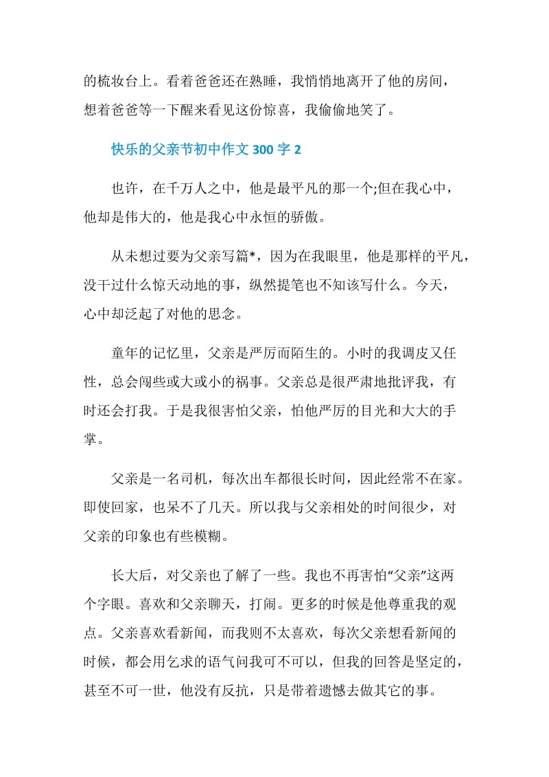 快乐的父亲节初中作文300字.doc_第2页