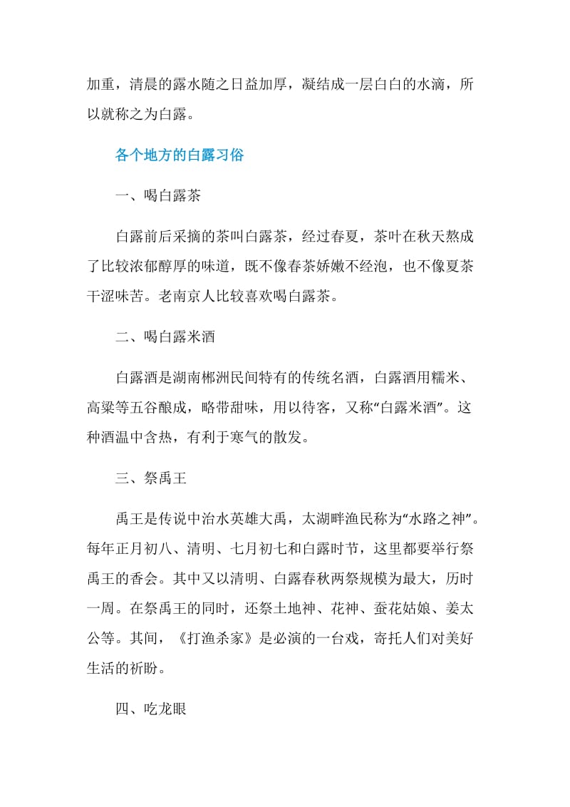 2020年白露准确时间几点几分.doc_第2页