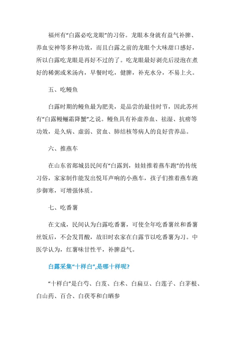 2020年白露准确时间几点几分.doc_第3页