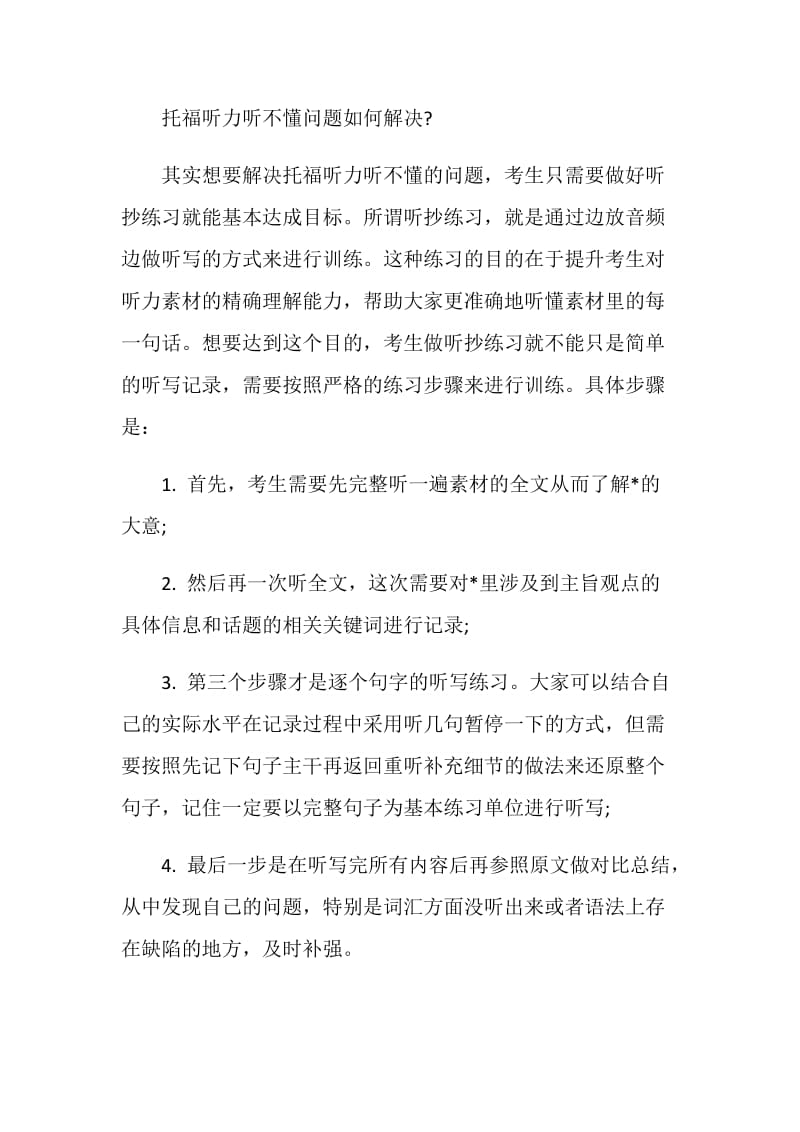 托福听力总是听不懂对话讲座内容.doc_第3页