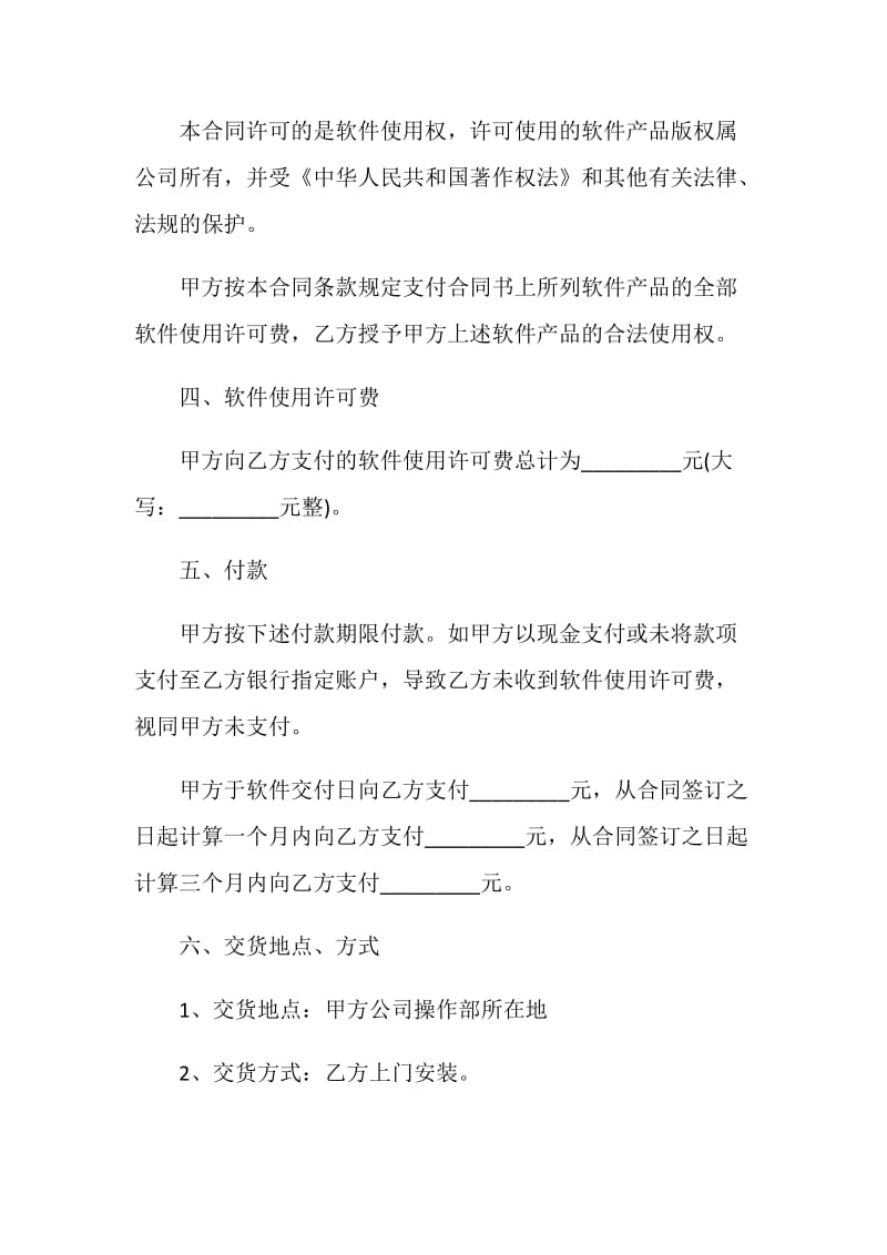 2020知识产权合同协议书精选3篇.doc_第2页