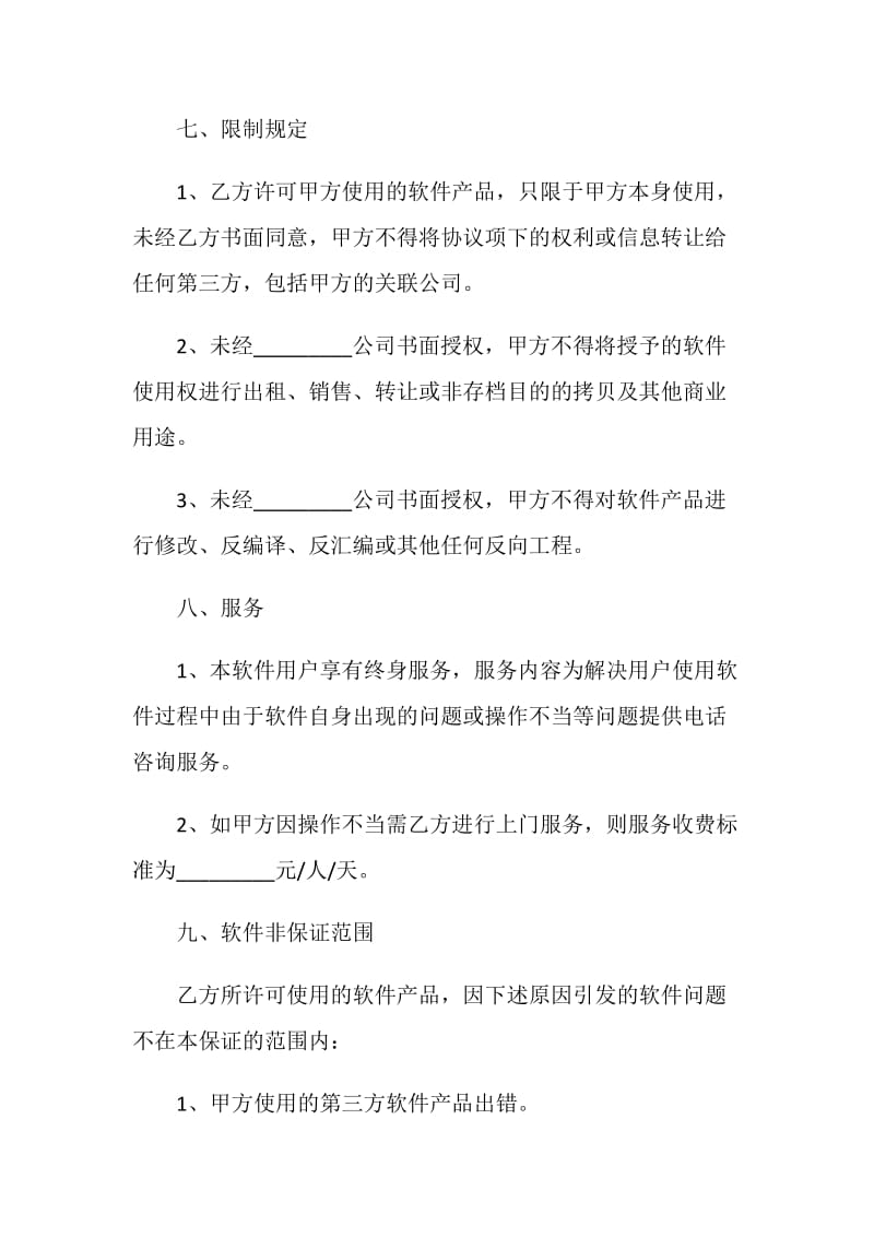 2020知识产权合同协议书精选3篇.doc_第3页