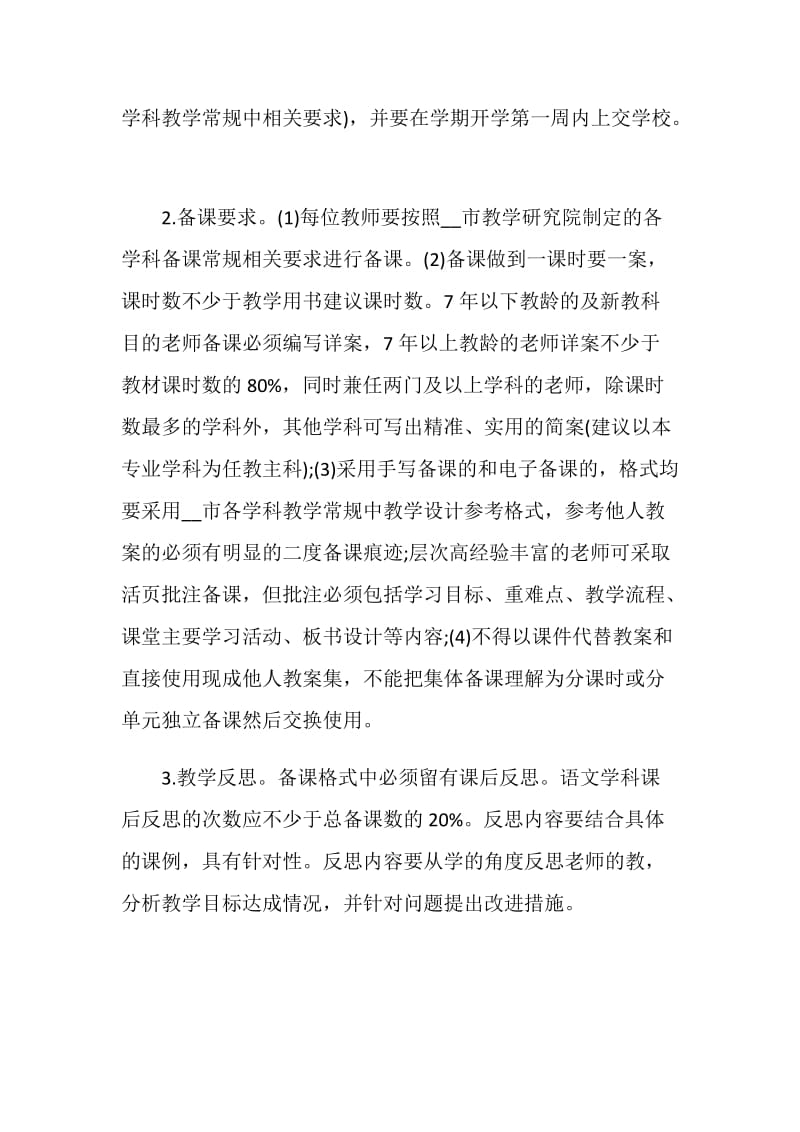 语文教研组工作计划最新汇总2020.doc_第3页