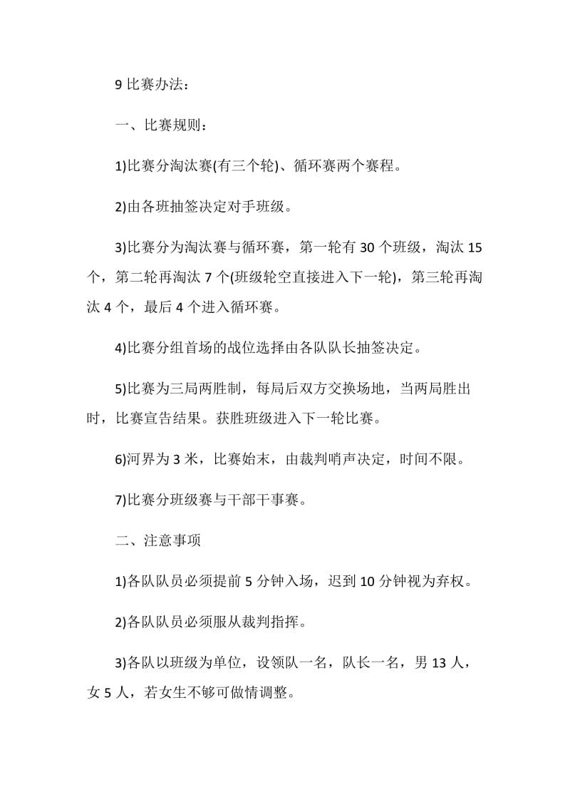 大学生拔河比赛活动策划书方案.doc_第2页