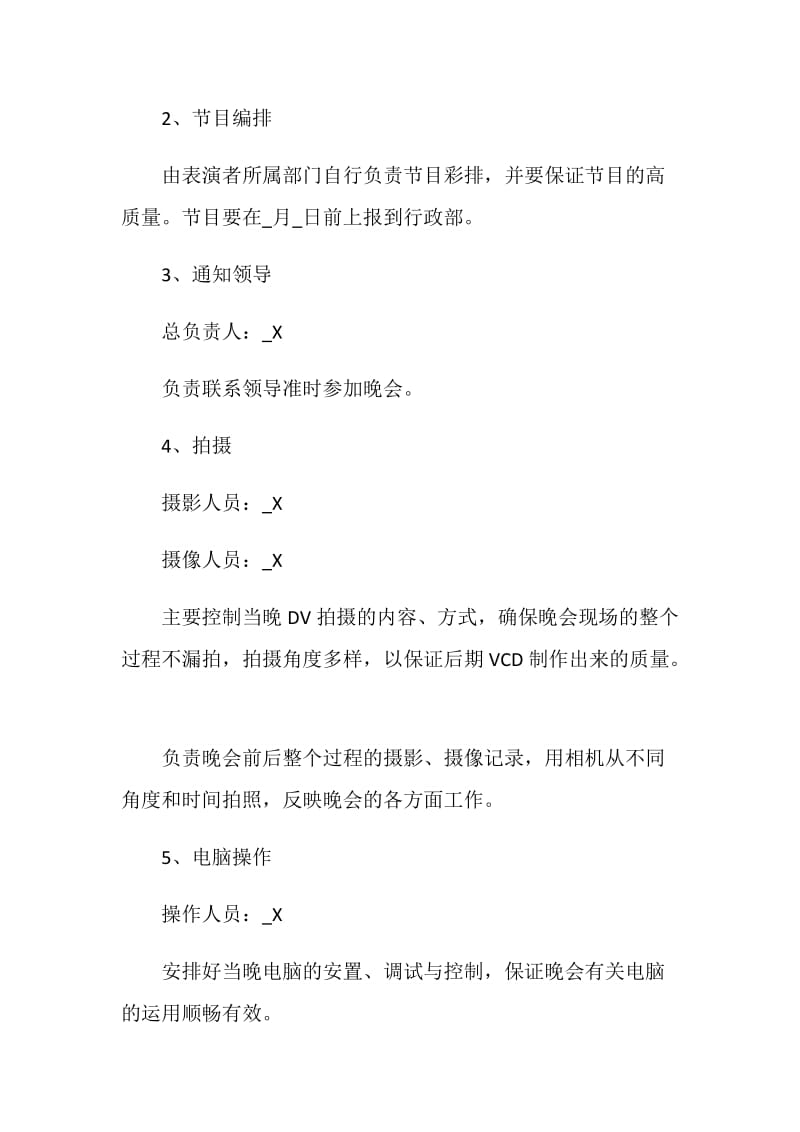 元旦文艺晚会活动策划方案.doc_第2页