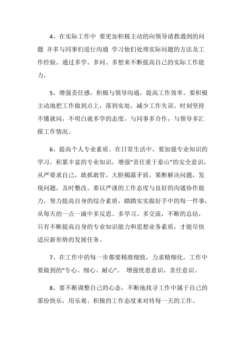 总结工作中不足及改进.doc_第2页