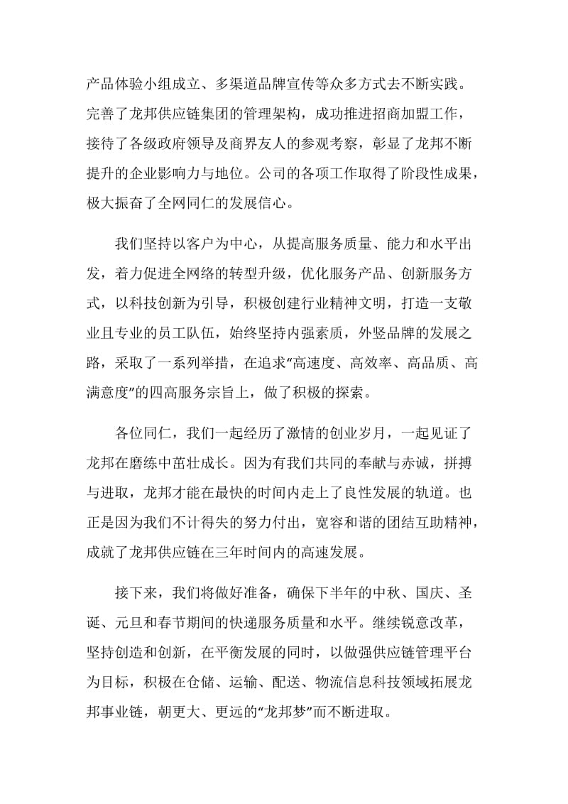 2020年迎中秋致辞大全.doc_第2页