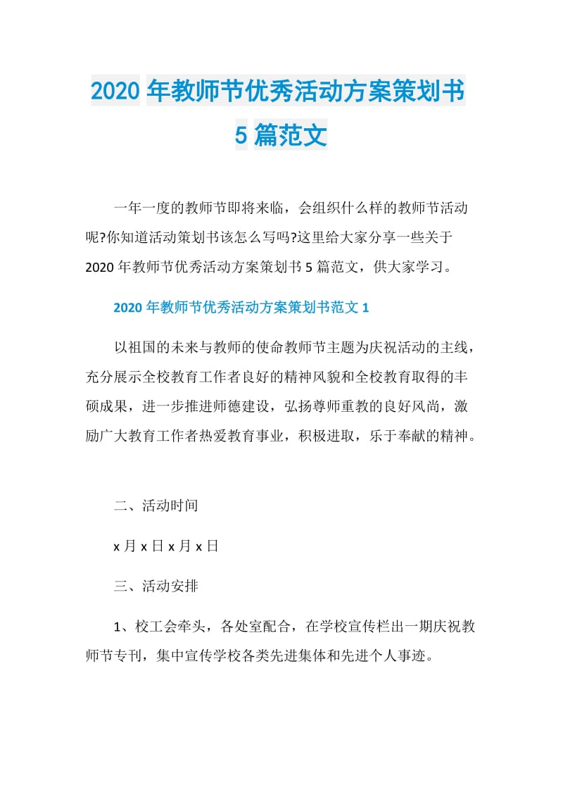 2020年教师节优秀活动方案策划书5篇范文.doc_第1页