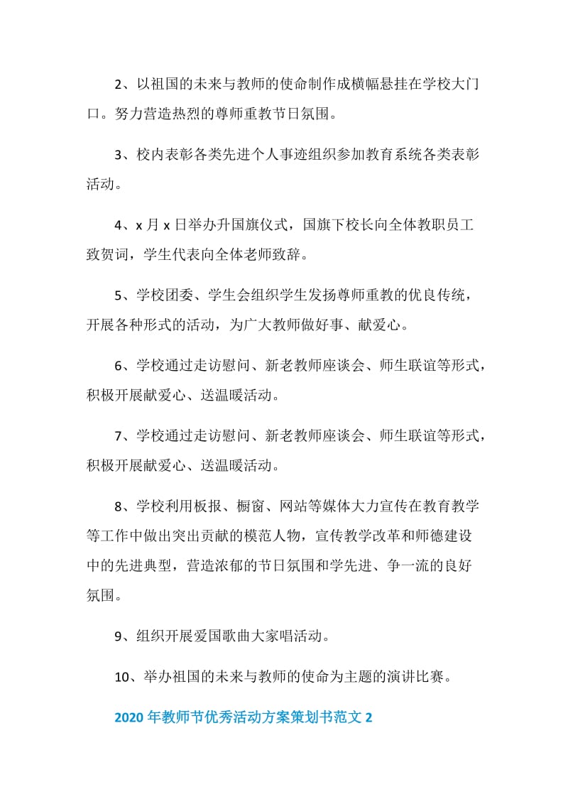 2020年教师节优秀活动方案策划书5篇范文.doc_第2页