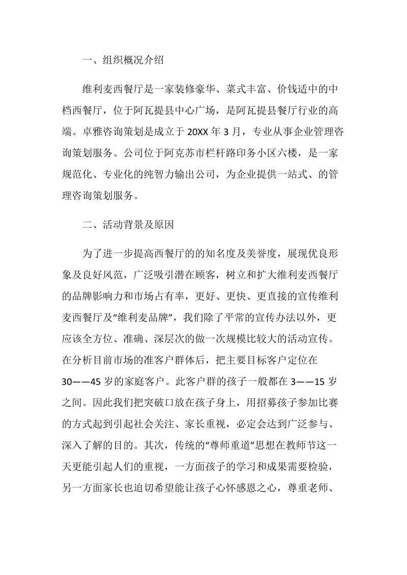 2020年教师节优秀活动方案策划书5篇范文.doc_第3页