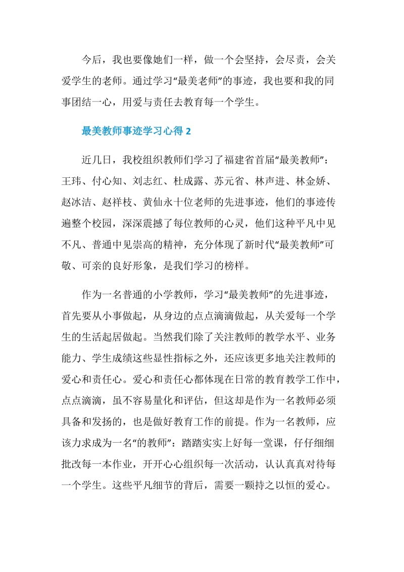 寻找2020最美教师事迹学习心得总结5篇.doc_第3页