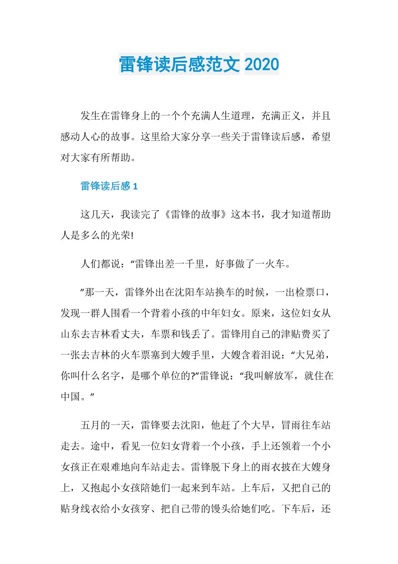 雷锋读后感范文2020.doc_第1页