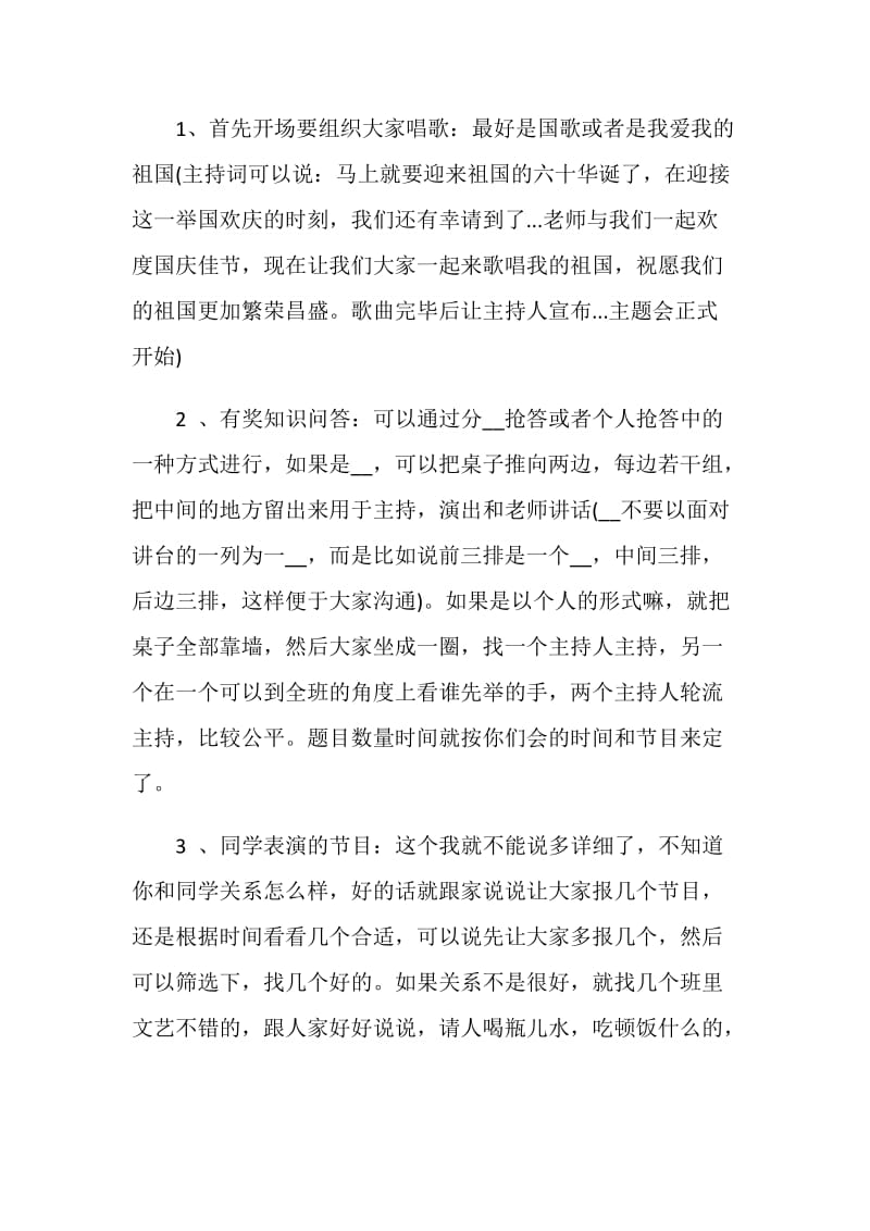 庆国庆主题活动策划方案.doc_第2页