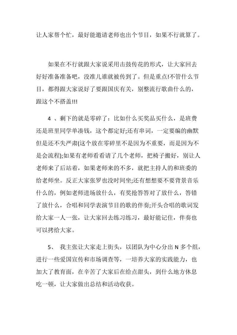 庆国庆主题活动策划方案.doc_第3页