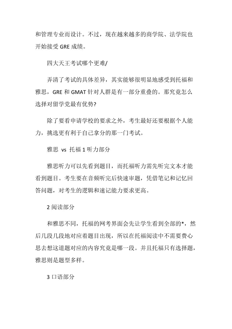 雅思VS托福、GREVSGMAT究竟哪个更好考.doc_第2页