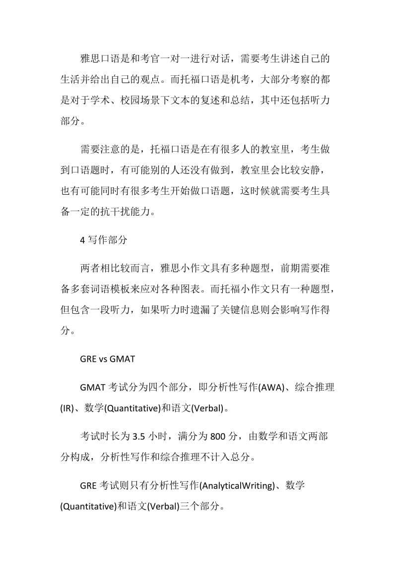 雅思VS托福、GREVSGMAT究竟哪个更好考.doc_第3页