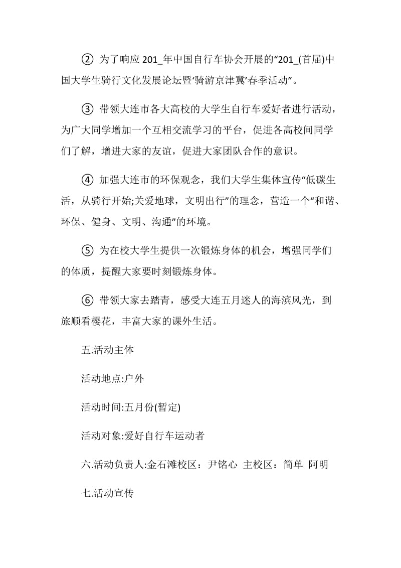 青少年骑行活动策划方案.doc_第2页