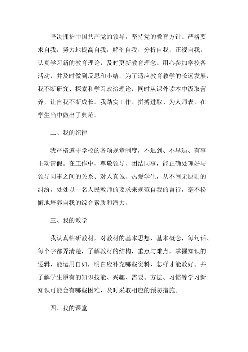 教师年度考核工作总结简短.doc_第3页