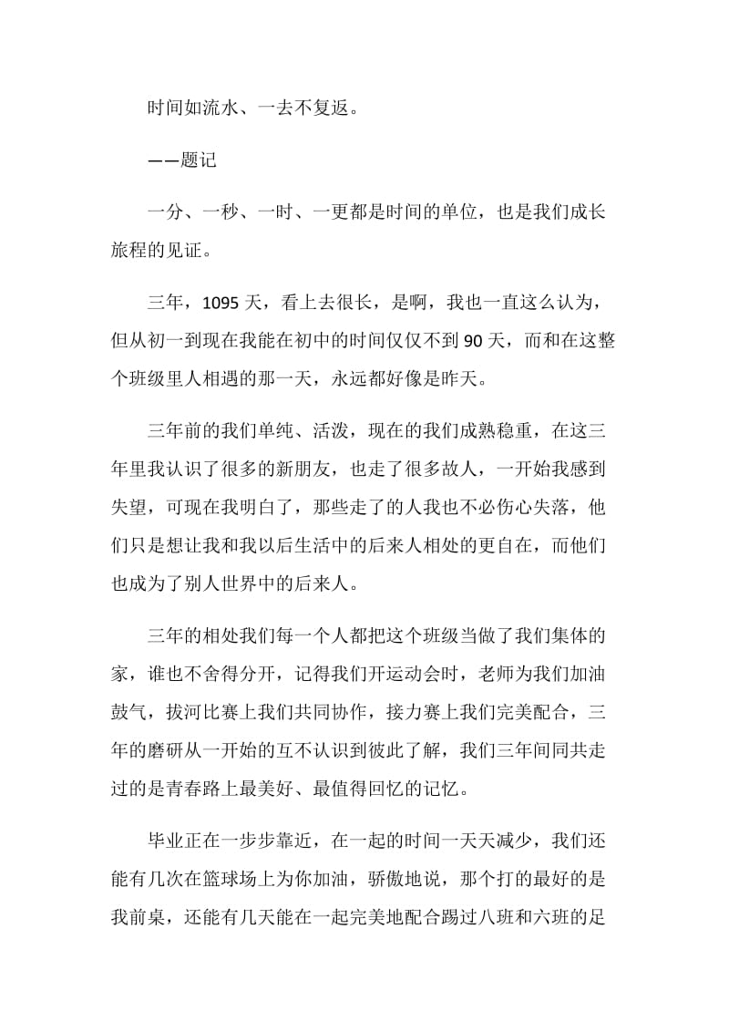 曾经错过的时光九年级作文600字.doc_第3页