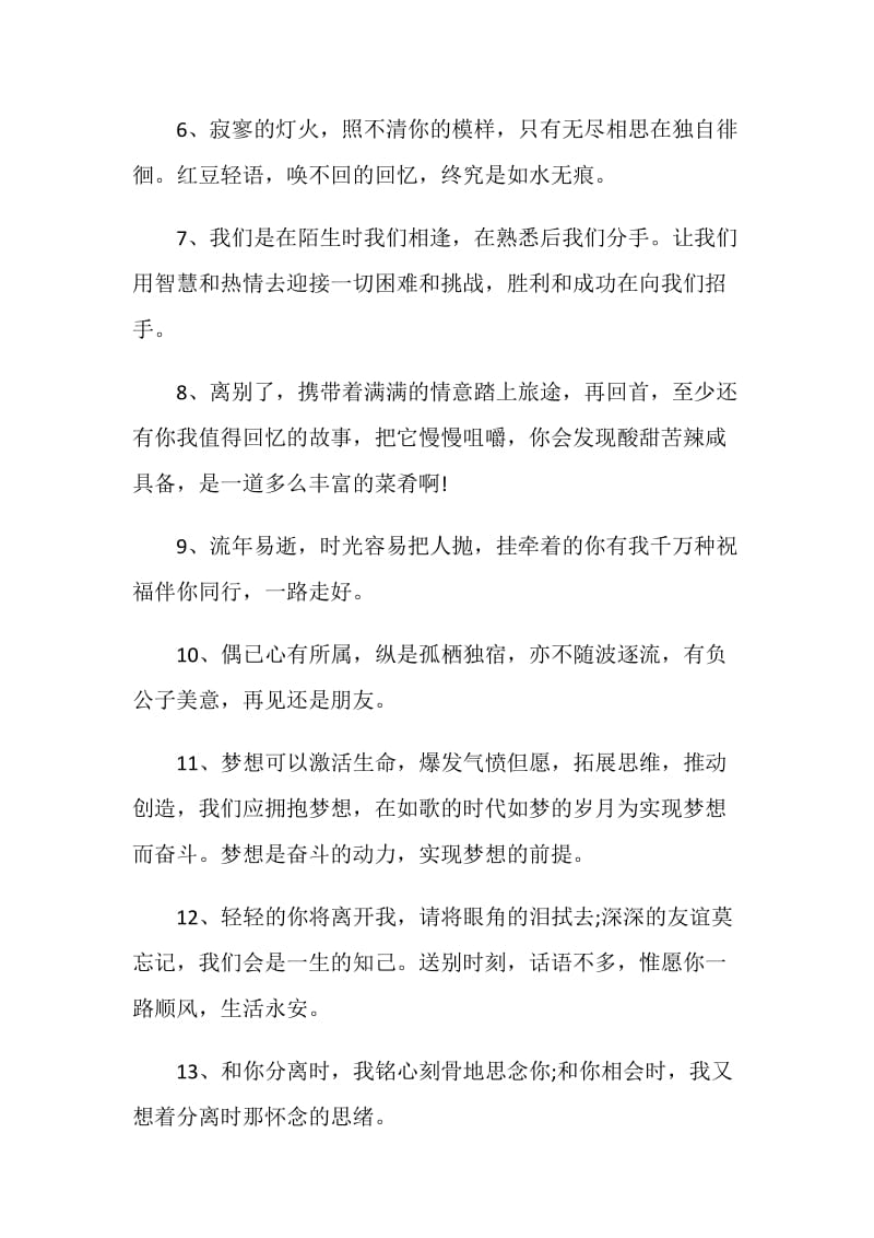 2020年伤感的离别赠言大全.doc_第2页