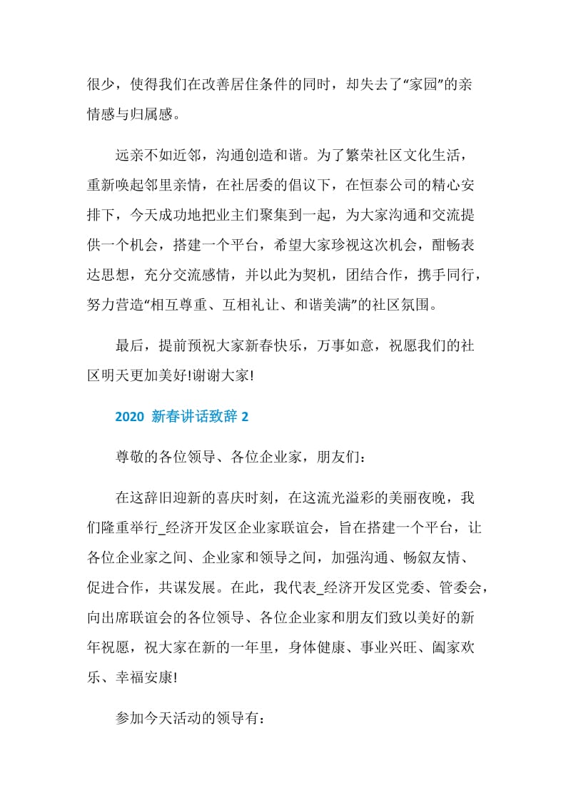 2020新春讲话致辞集锦.doc_第2页