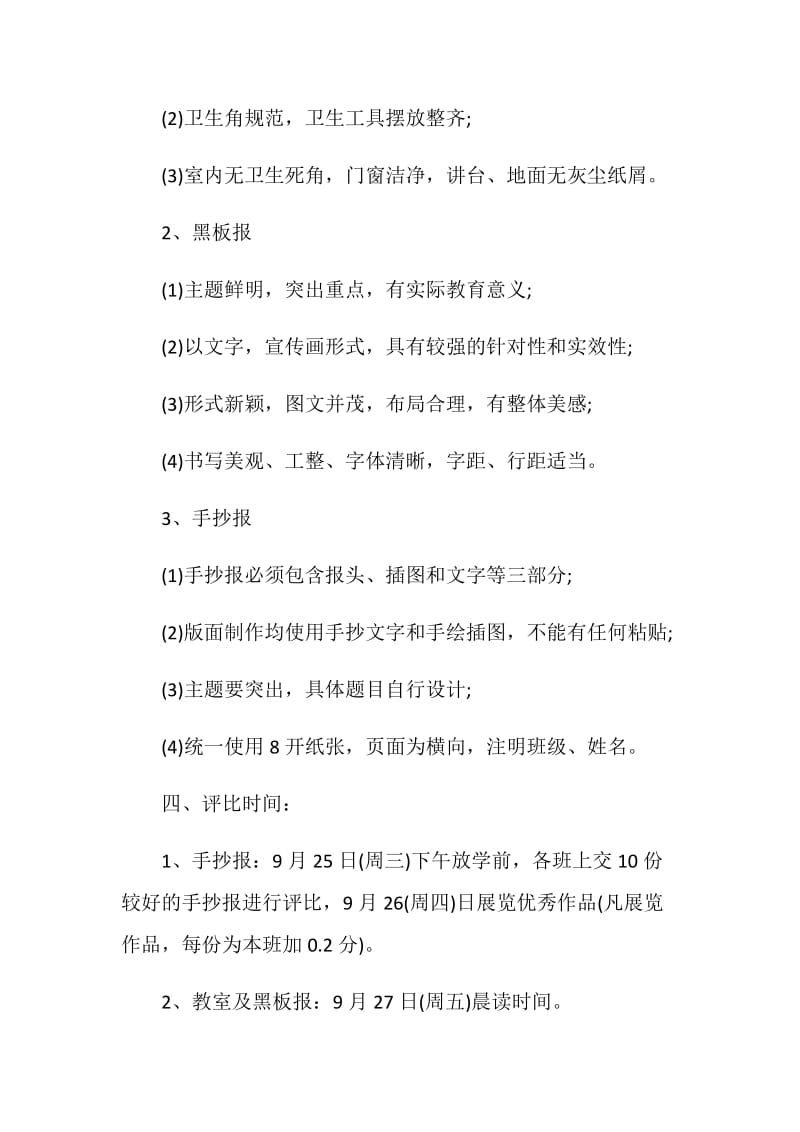 大学迎国庆主题活动策划书方案.doc_第2页