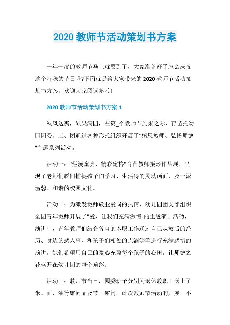 2020教师节活动策划书方案.doc_第1页