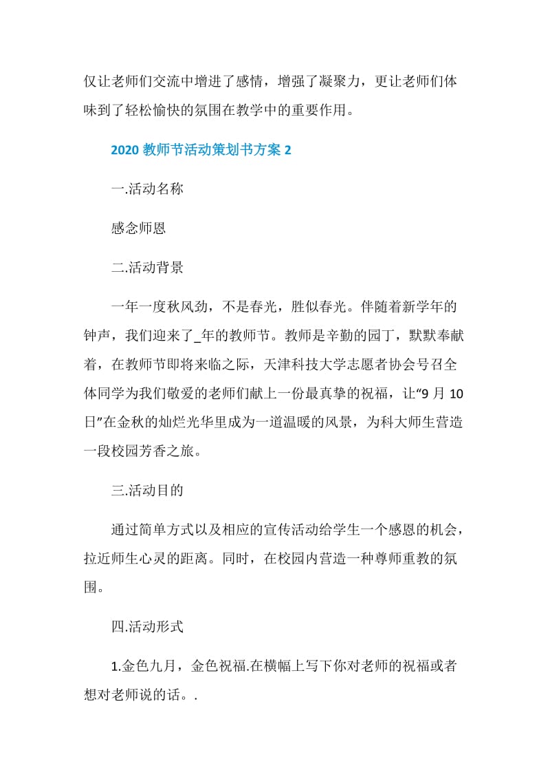 2020教师节活动策划书方案.doc_第2页