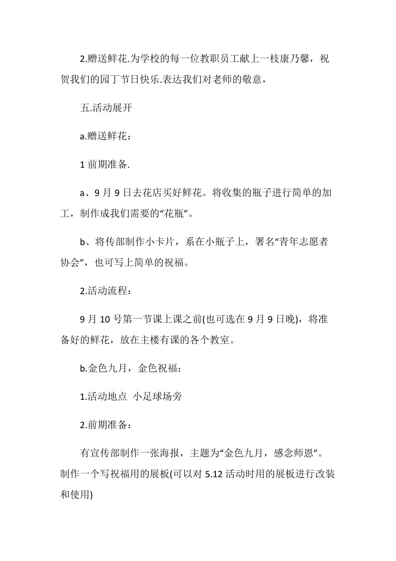 2020教师节活动策划书方案.doc_第3页