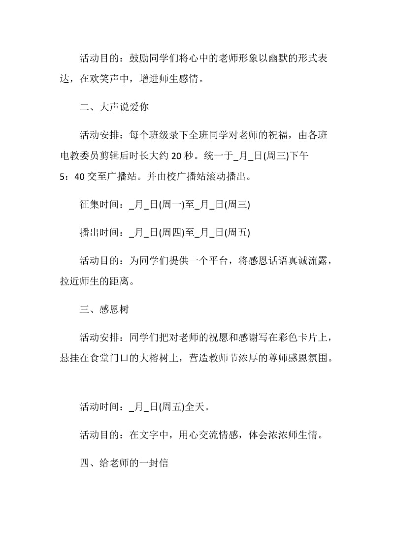 2020教师节主题班会活动方案五篇精选.doc_第2页