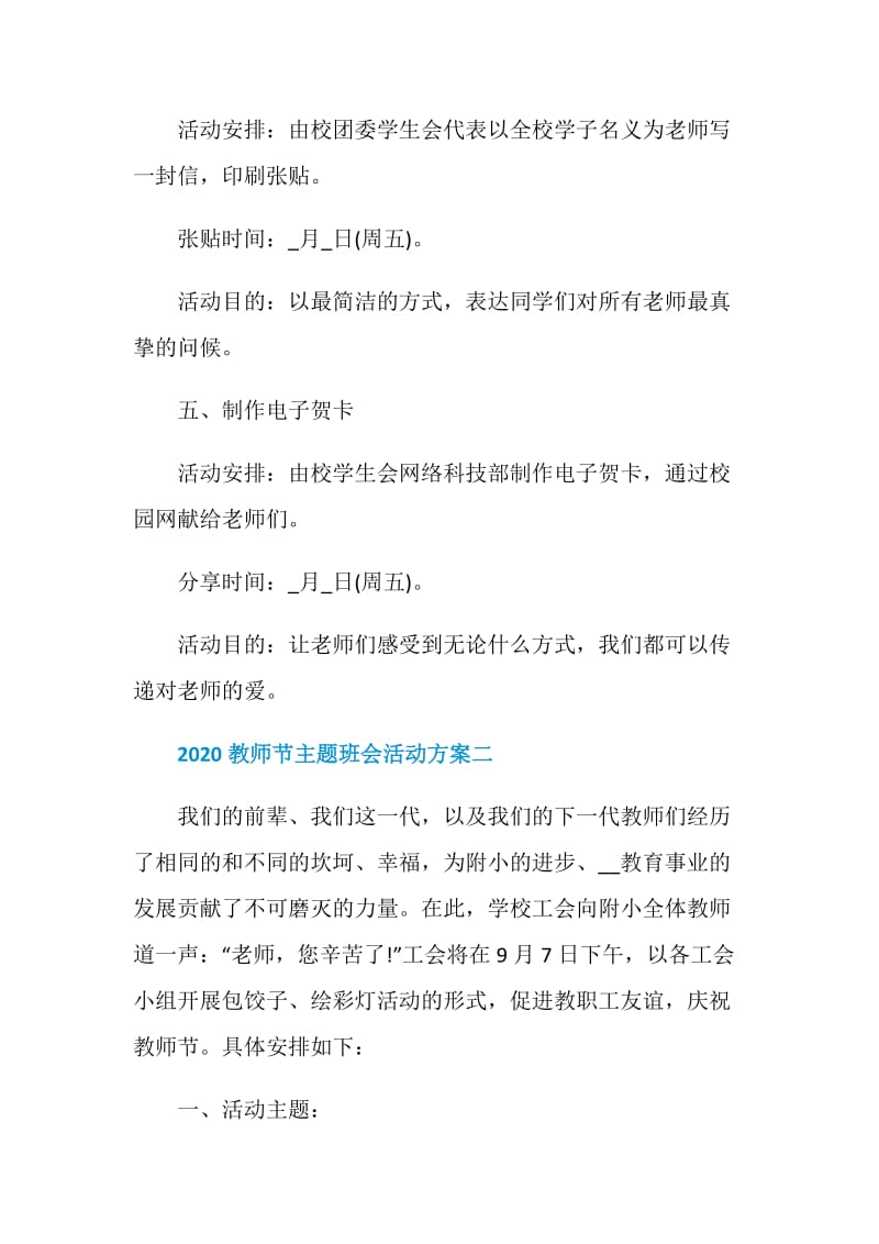 2020教师节主题班会活动方案五篇精选.doc_第3页