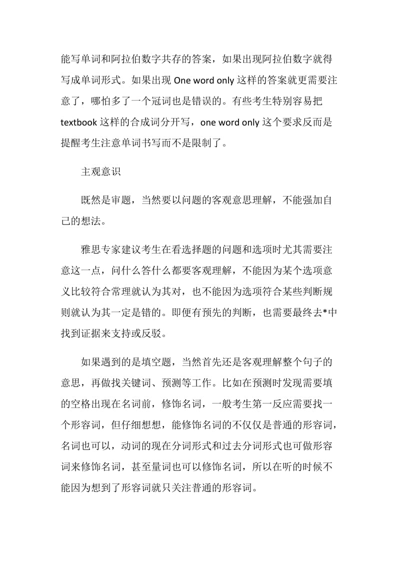 详述雅思听力审题错误的4种情况.doc_第2页