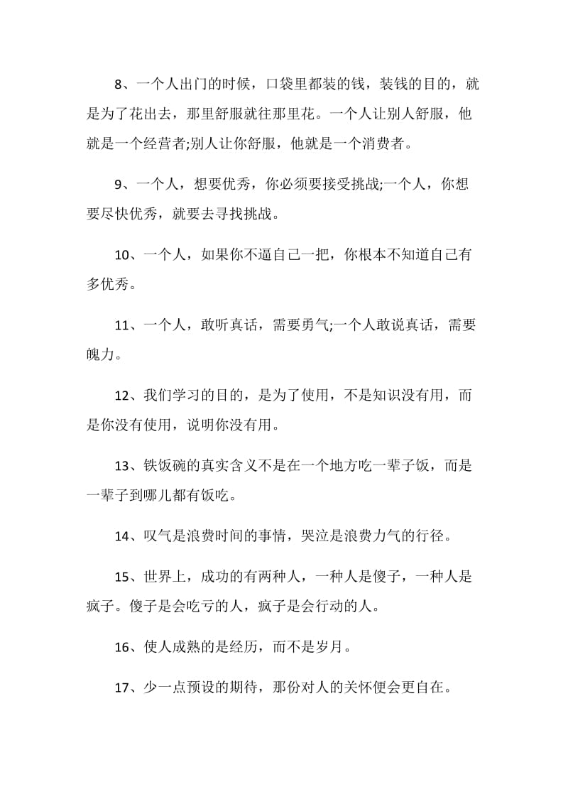 2020年简短的成长感言大全.doc_第2页