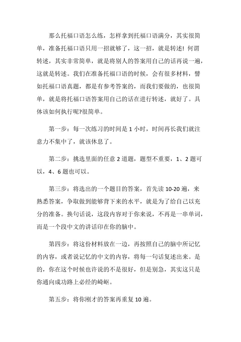 练托福口语就要多开口讲.doc_第2页