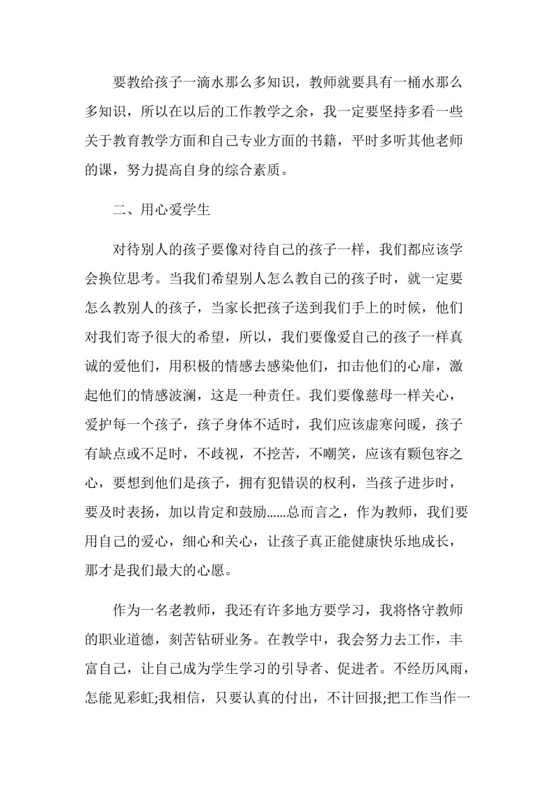 2020寻找最美教师事迹观后学习心得最新5篇.doc_第2页