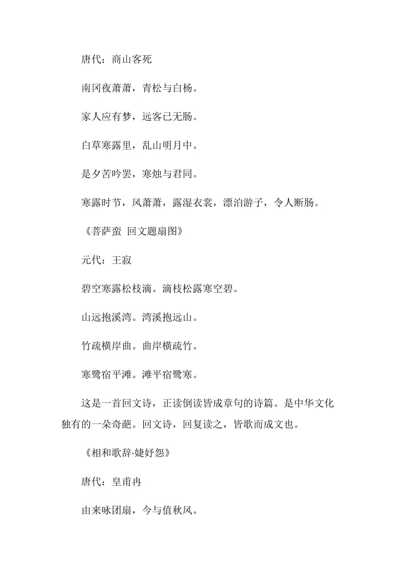 寒露不算冷霜降变了天有什么含义.doc_第3页