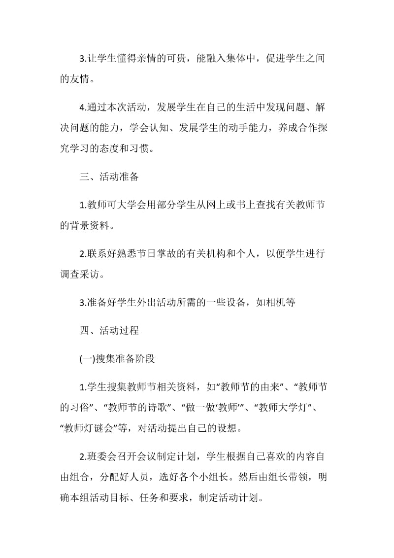 2020教师节庆祝活动策划方案5篇大全.doc_第2页