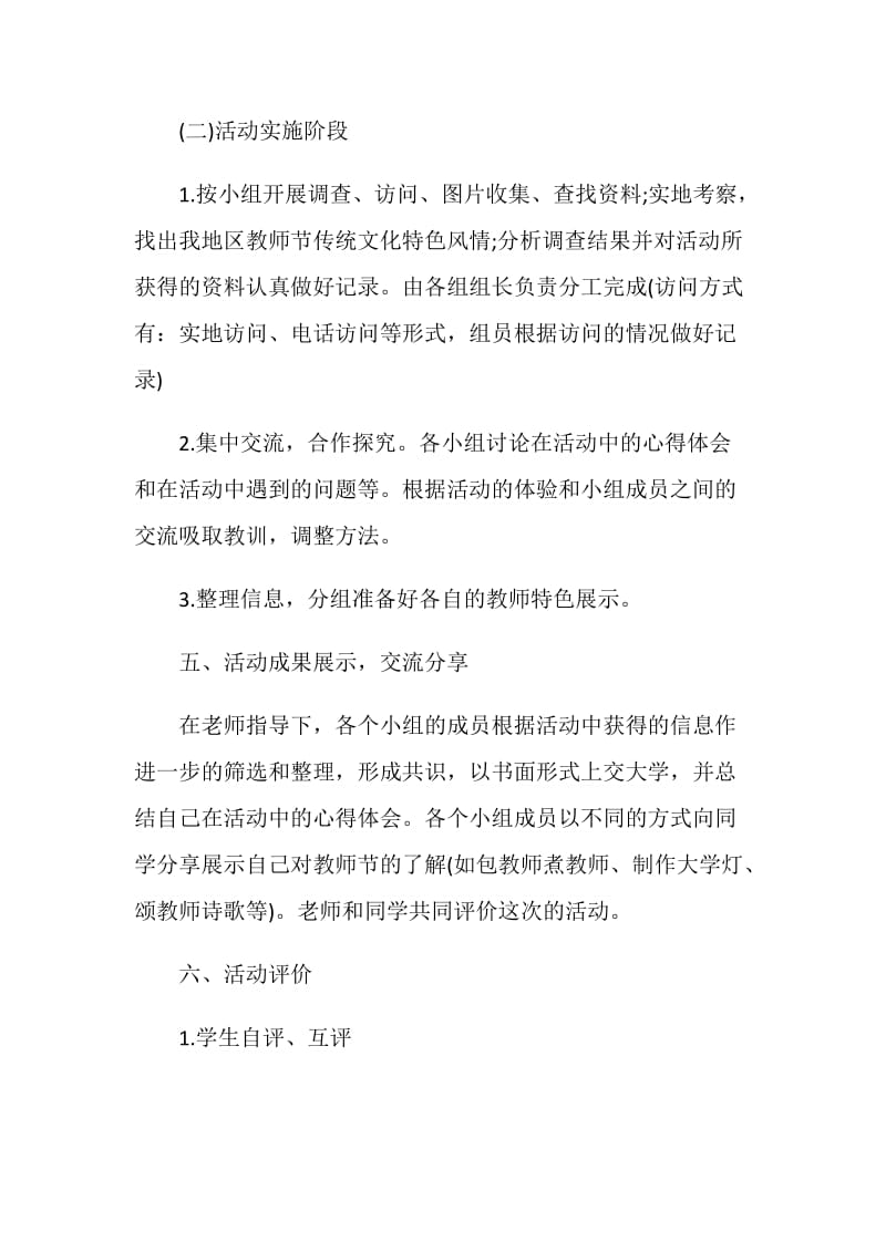 2020教师节庆祝活动策划方案5篇大全.doc_第3页