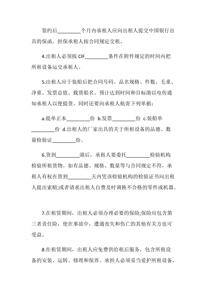 2020年最新工厂设备租赁合同大全.doc_第2页