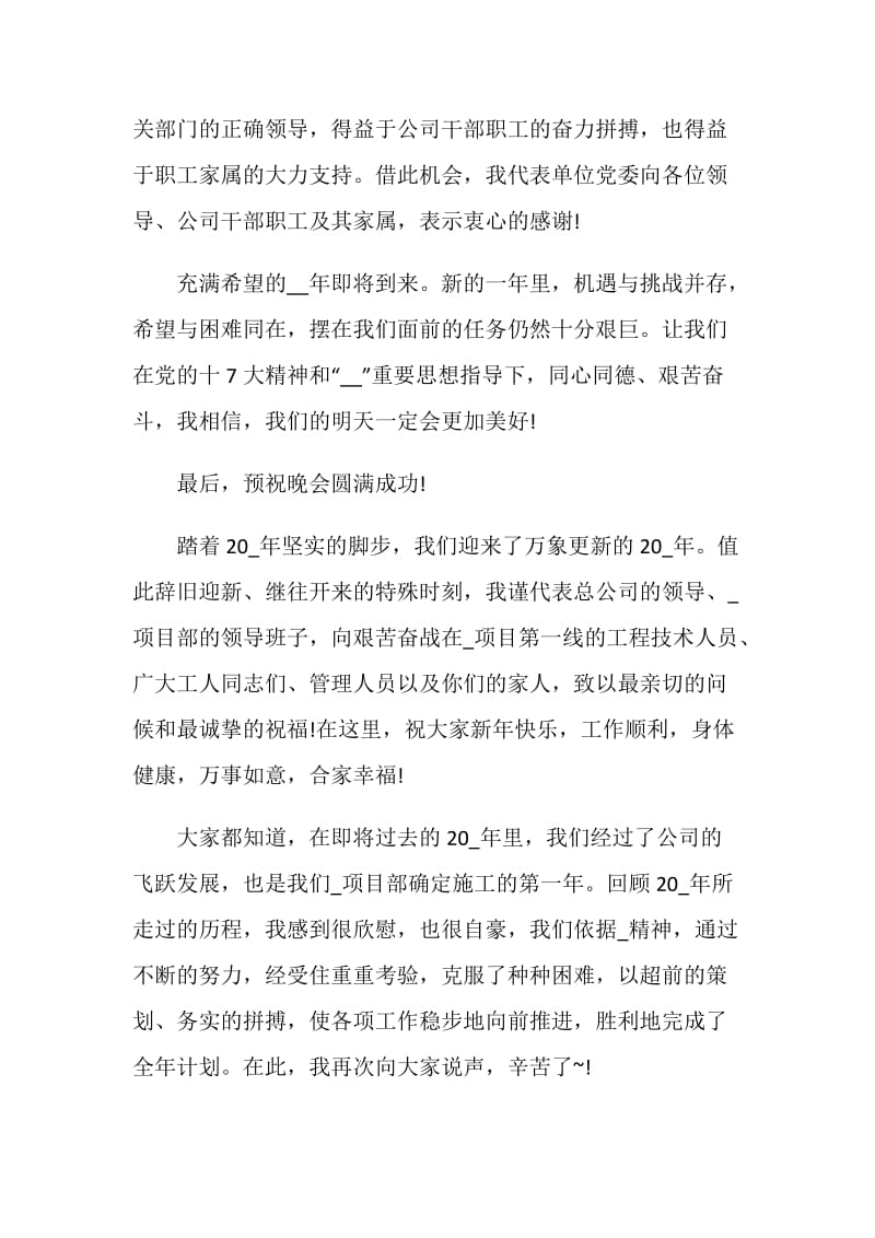 2020新春讲话致辞最新.doc_第2页