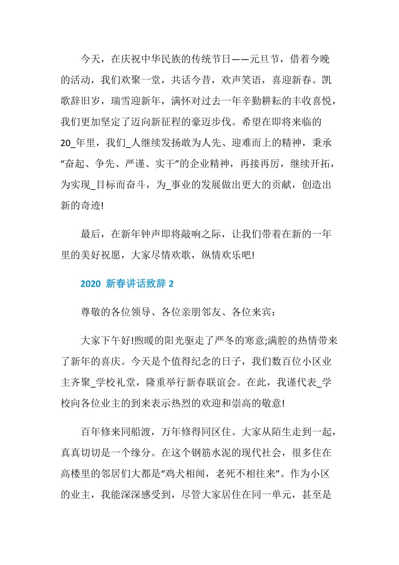 2020新春讲话致辞最新.doc_第3页