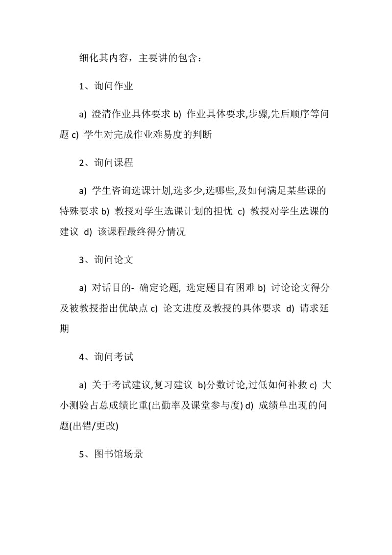 托福听力对话常见高频热点话题.doc_第2页