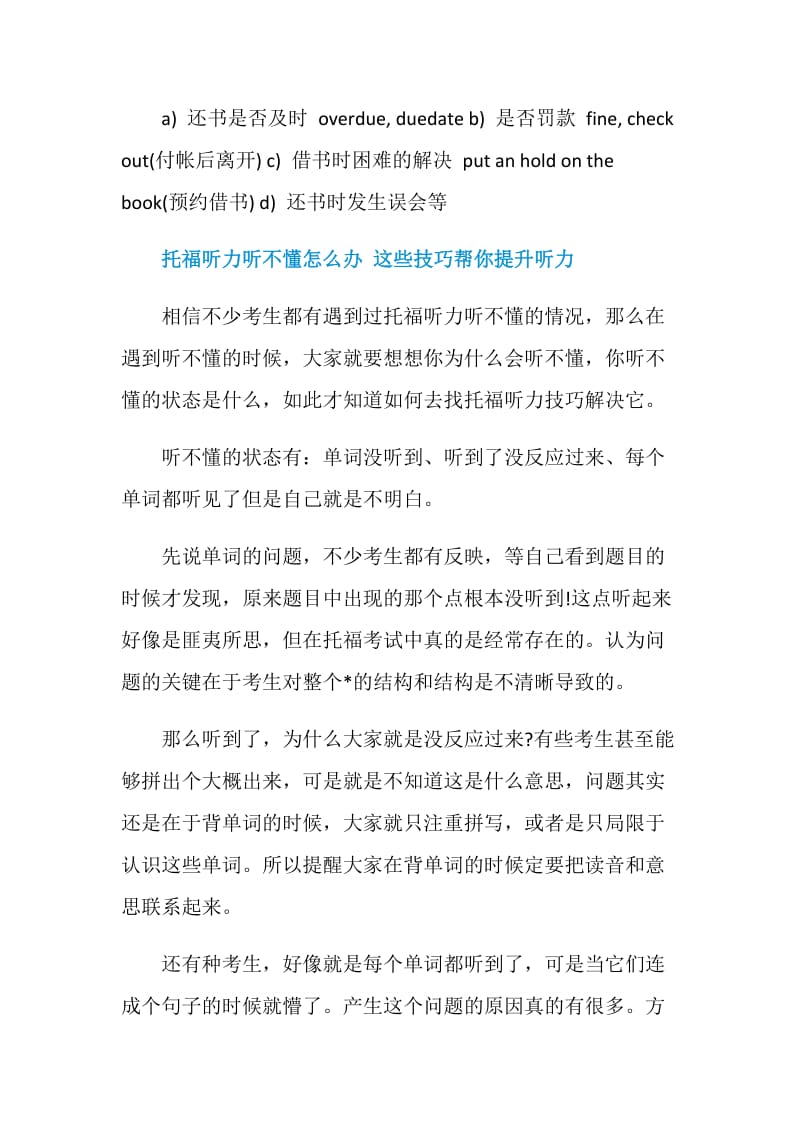 托福听力对话常见高频热点话题.doc_第3页